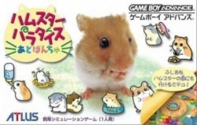 Hamster Paradise Advance (Chakky) Rom